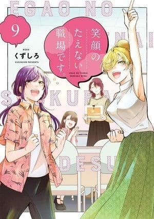 Kuzushiro'nun Egao no Taenai Shokuba Desu Workplace Manga'sı 2025'te TV Anime'si Çıkacak.