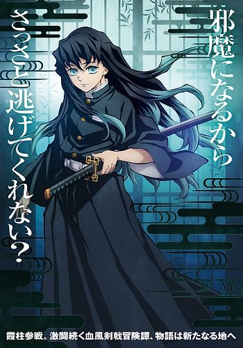 'Kimetsu no Yaiba' için Devam Serisi Onaylandı!