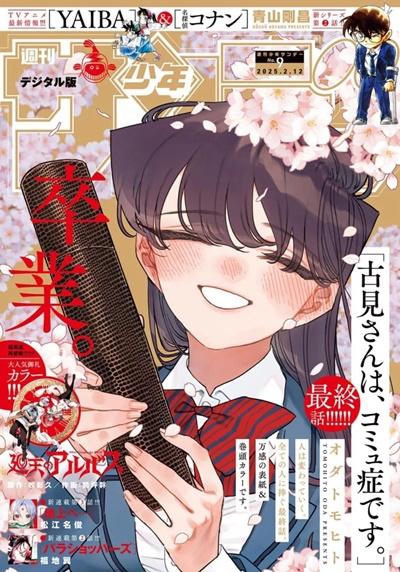 'Komi-san wa, Comyushou desu.' Mangası Sona Erdi