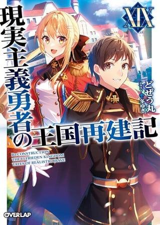 Genjitsushugi Yūsha no Ōkoku Saikenki Novelı 20. Cilt ile Sona Eriyor