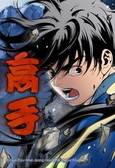 Gosu manhwası Toei tarafından animesine uyarlanacak.