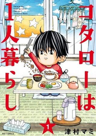 Kotarō wa Hitori Gurashi mangası 2 bölüme final veriyor.