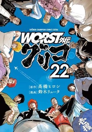 Worst Gaiden: Guriko mangası sonunda final arkına girdi.