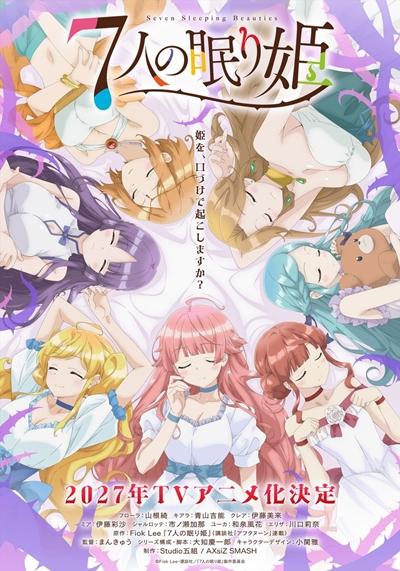’7-nin no Nemurihime’ adlı manga, 2027’de TV anime uyarlamasına kavuşacak