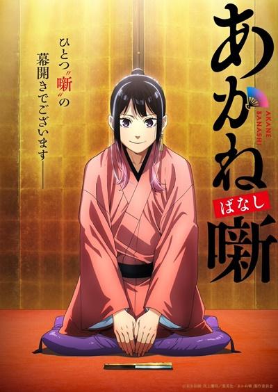 'Akane-banashi' Mangası 2026'da TV Animesine Kavuşuyor