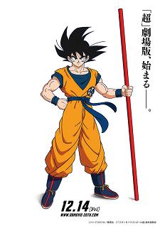 'Dragon Ball Daima' Anime'sinin 2024 Sonbaharında Yayınlanacağı Açıklandı