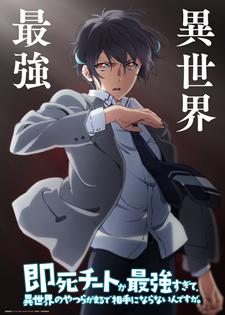 "Sokushi Cheat ga Saikyou sugite, Isekai no Yatsura ga Marude Aite ni Naranai n desu ga." İlk Tanıtım Videosu Yayınlandı